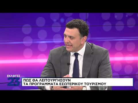 Τουρισμός για όλους: 100 εκατ. ευρώ για να κάνουν όλοι έστω μία εβδομάδα διακοπές