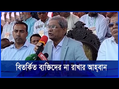 বিতর্কিত ব্যাক্তিদের উপদেষ্টা পরিষদে না রাখার আহ্বান