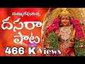 Dasara Latest Song Devi Navaratri Song