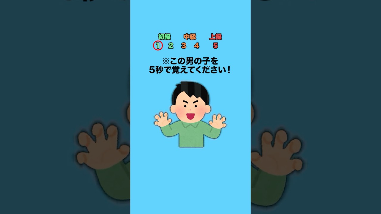 【計算】この男の子を5秒で覚えてください！part3 #クイズ #ミニゲーム #暇つぶし