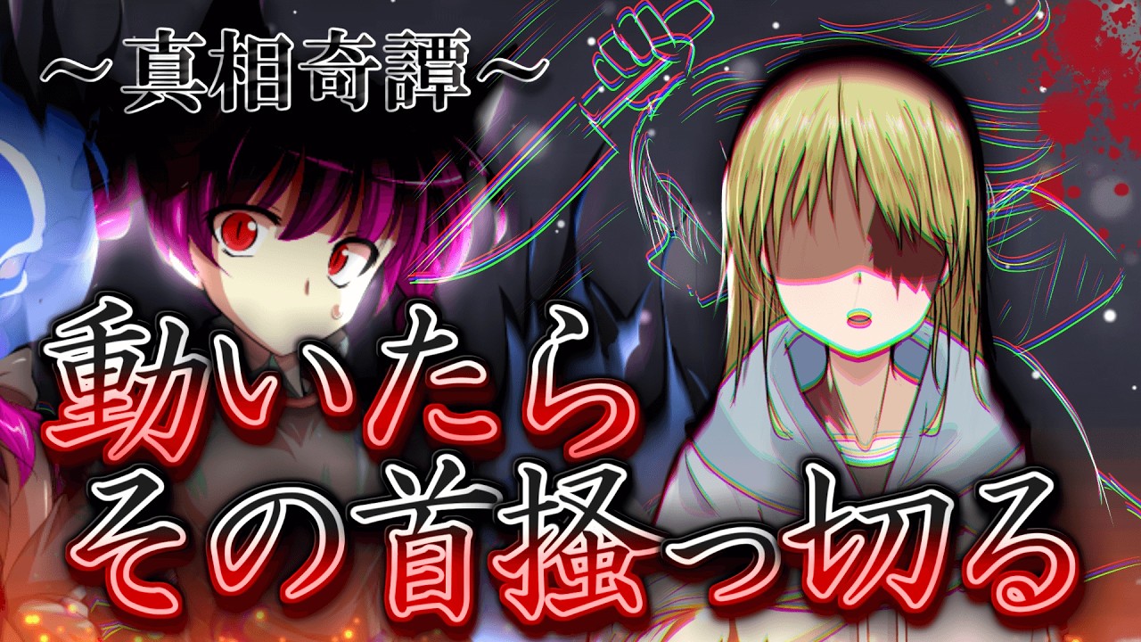 【ゆっくり茶番・劇】～真相奇譚～第3話「神域のα計画」