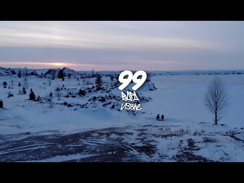 ВДРД/ИЗВНЕ-99
