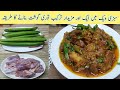 Tori Gosht Recipe | Hotel Style Spicy Turai Gosht  | Thori Sabzi Recipe #5 | Turai Gosht ka Salan