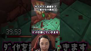 ダイヤフル装備まで一息分だけ実況パート50 #マイクラ #マインクラフト#minecraft #ゲーム実況 #ゲーム #まいくら