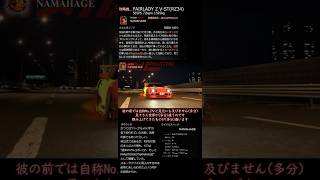 22.首都高バトル2025(ショートボス攻略)∶NAMAHAGE