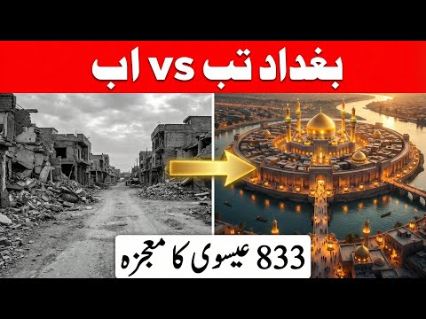 The Lost City of Gold Baghdad 833 AD | World's First University