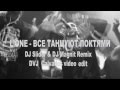 L'ONE - Vse Tancujut loktjami (DJ Slider ...