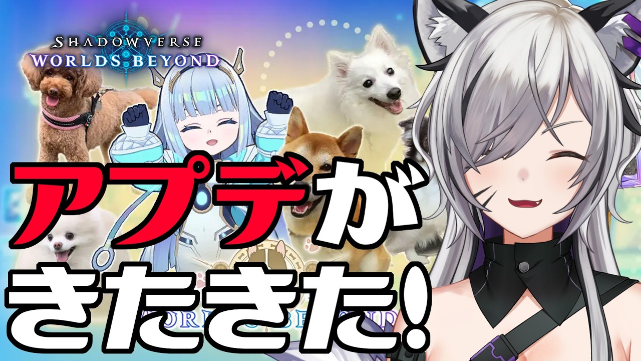 アプデきたきた！久し振りのシャドバ配信【#シャドバWB/Shadowverse: Worlds Beyond】