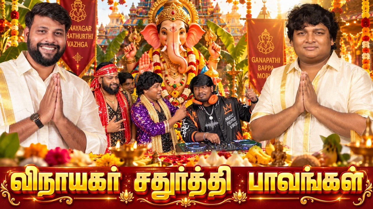 விநாயகர் சதுர்த்தி 2026 பாவங்கள் | Parithabangal