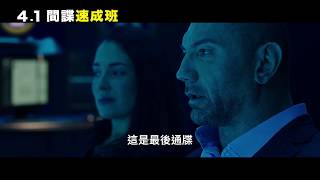 【間諜速成班】My Spy 正式預告 ～ 4/1 春假首選