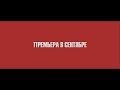 Teaser
