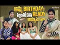 అమ్మ Birthday కి Ready అయ్యాను ఇలా || Haritha Jackie || Haritha Jackie Vlogs || Strikers