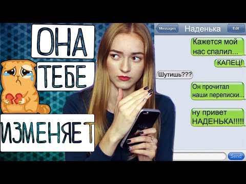 5 ЯВНЫХ ПРИЗНАКОВ ЖЕНСКОЙ ИЗМЕНЫ/ УЗНАЙ ВСЮ ПРАВДУ!