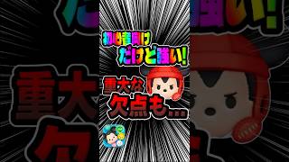 初心者向けで万枚稼げる！が重大な欠点も、、ラグビーミッキー#ツムツム