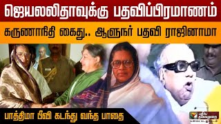 முதல் பெண் நீதிபதி - தமிழ்நாடு ஆளுநர் - யார் இந்த பாத்திமா பீவி? | Fathima Beevi | PTD