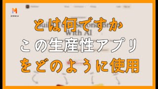 MYMEMO とは何ですか? この生産性アプリをどのように使用しますか?