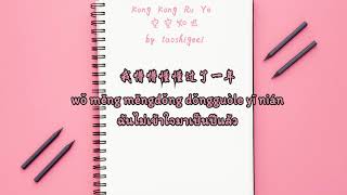 Ren Ran 任然 –  空空如也Kong Kong Ru Ye (Thai Sub/PINYIN)  แปลเนื้อเพลงจีนเป็นไทย