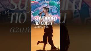 Download lagu SAYONARA NO NATSU | AZUMA AKI | #lagujepang mp3 Download lagu SAYONARA NO NATSU | AZUMA AKI | #lagujepang mp3