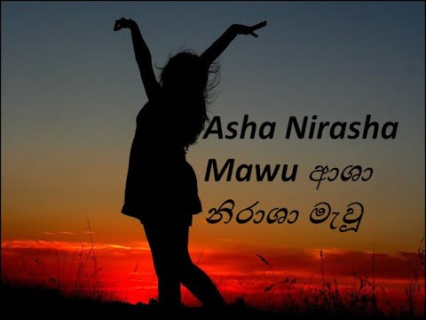 Asha Nirasha Mawu ආශා නිරාශා මැවූ Song By Basnyake Sri Lanka