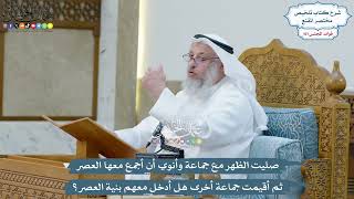 4641 - صليت الظهر مع جماعة وأنوي أن أجمع معها العصر ثم أقيمت جماعة أخرى هل أدخل معهم بنية العصر؟