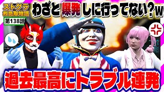 【ストグラ】爆発に強制瞑想、繰り返されるトラブルに笑いが止まらないw【救急隊物語/警察/赤兎がみとも/赤髪のとも】#138