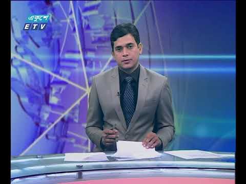 দুপুর ০২ টার সংবাদ ১১ ০২ ২০১৮