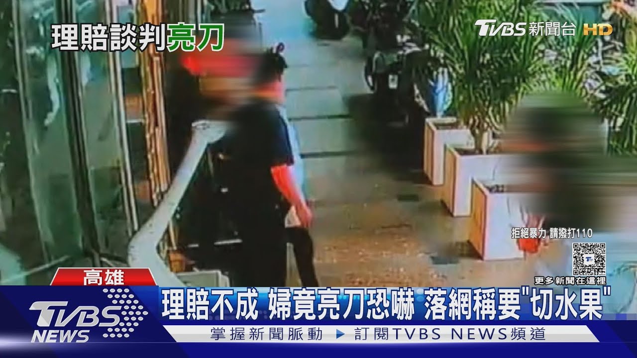 保險不符理賠資格! 婦竟亮刀恐嚇 落網稱要「切水果」