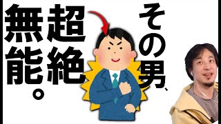 自尊心を高める方法を知る前にさぁ【ひろゆき切り抜き】