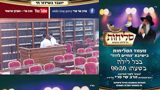 🕊️ סליחות בחודש אלול – שידור חי עם הרב ישי פרי שליט״א