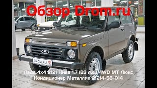Нива люкс кондиционер