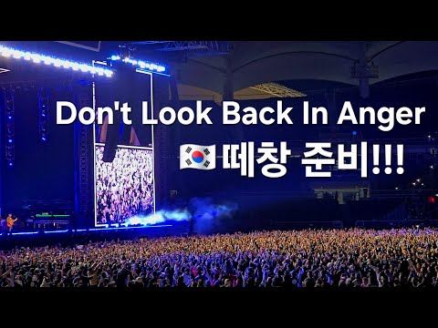 오아시스 내한공연🇰🇷 Don't  Look Back In Anger / Live in Korea 25.10.21