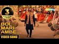 Bol Mari Ambe | બોલ મારી અંબે | Garba Song | Kirtidan Gadhavi | Yash Soni | Ambe Ma Garba Songs