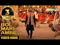 Bol Mari Ambe બોલ મારી અંબે Garba Song Kirtidan Gadhavi Yash Soni Ambe Ma Garb