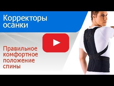 Упражнения для осанки для взрослых Осанка при грыже позвоночника