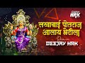 LAKHABAI POTRAJ AALAY BHETILA DJ HRK लखाबाई पोतराज आलाय भेटी