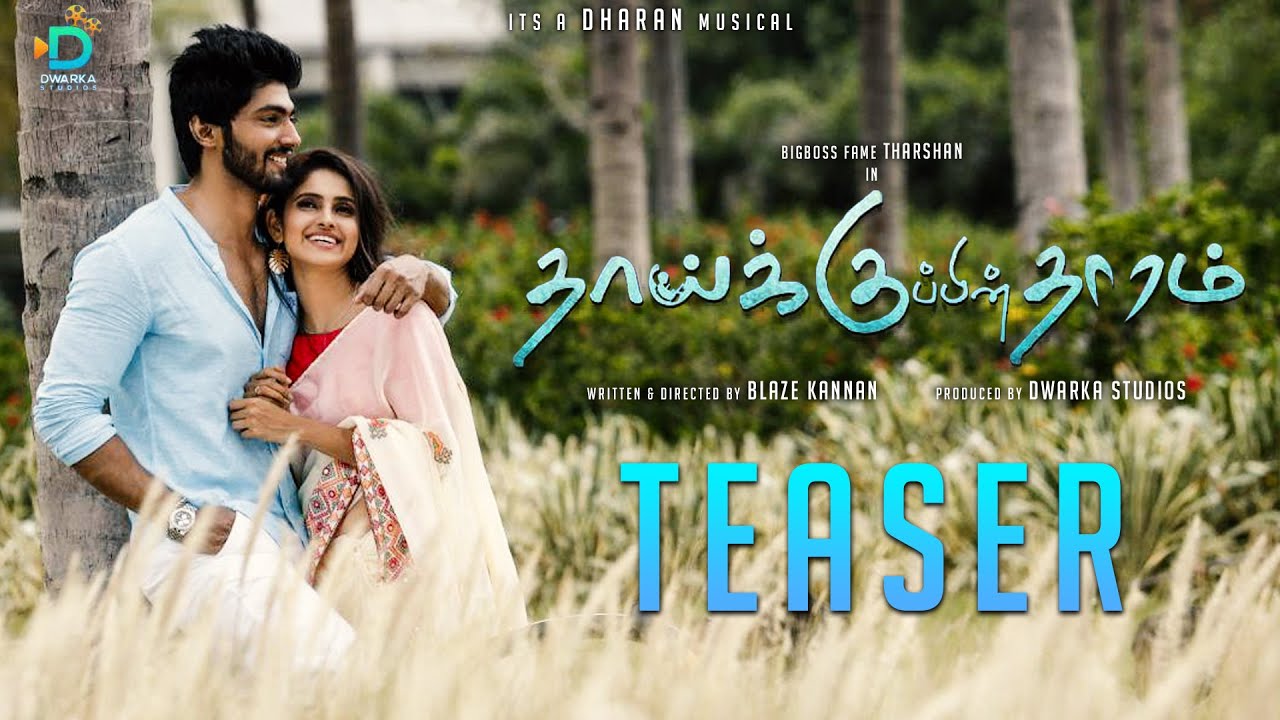 தாய்க்குப்பின்தாரம்' Musical Teaser