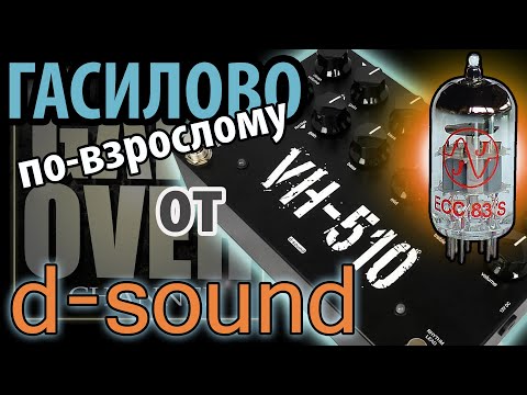D-Sound VH-510 tube preamp based on 5150 image 5