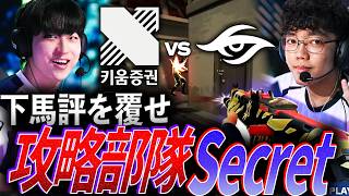 【覚醒】揺るがぬ下馬評を覆せ。新たな天才Zeus率いる奇策攻略部隊Team Secret【VCT 2026 Pacific Stage 2 Day4 - KRX vs TS】