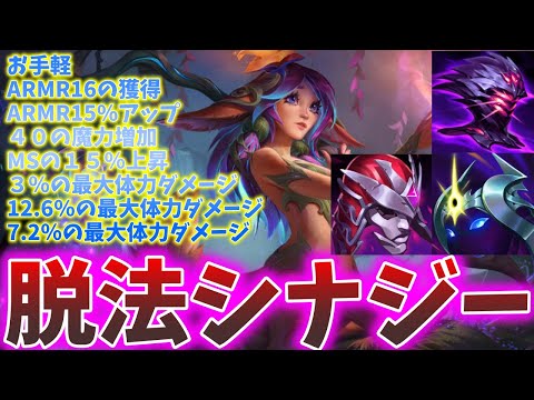 バグを疑いたくなるようなアイテムシナジーの解説【LoL/League of Legends/リーグ・オブ・レジェンド/リリア】