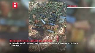 Незаконно зберігав зброю