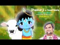 Krishna Baal Leela Ll कृष्ण की नटखट बाल लीलाएं PART 1 Bhakti
