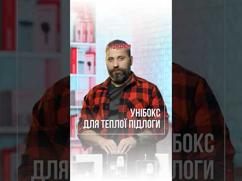 Унибокс Koer KR 3003 для систем теплого пола со встроенной термоголовкой и узлом подмеса - фото 1 - id-p3190915373