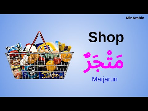 20 ARABIC Words for Everyday Life ||| Basic Vocabulary ||| Learn Arabic or Learn English