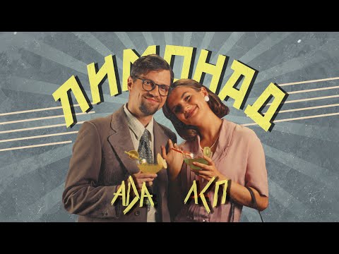 Miniatura de Лимонад (Lemonade)