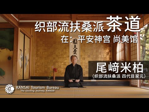 Exclusive Expeditions, KANSAI Japan -Kyoto[4K]簡体字