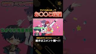 - 実力派歌い手グループがお○○こ我慢でアイドル歌ってみた結果wwwwwwwwwww