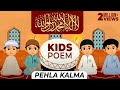 Pehla Kalma Tayyab Pehla Kalma For Kids First Kalma Kalma Tayyaba Pehla Kalma Poem Kalma