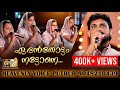 ഏദൻ തോട്ടം നട്ടോനെ Roy Puthur