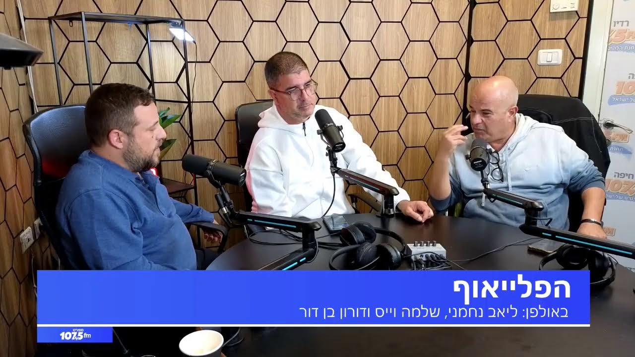 הפלייאוף  - 18.12.25