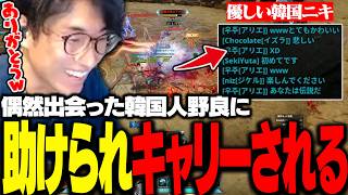 ダンジョンで出会った韓国人に、キャリーされる関優太【AION2】